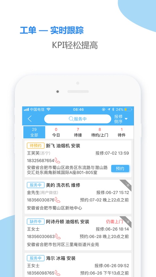 思傅帮app 截图4