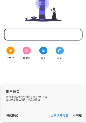 灯塔浏览器安卓版 截图4