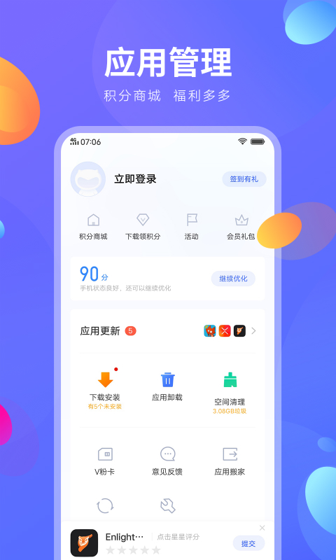 vivo应用商店app 截图5