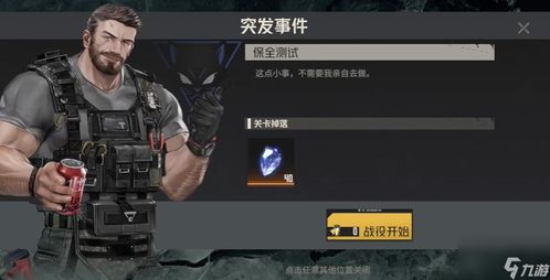 《钢岚》第五章:突发事件全面攻略指南 3