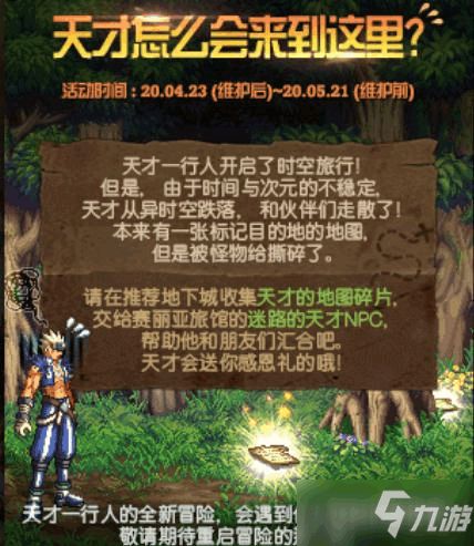 《dnf》盖波加地下城在哪里? 1