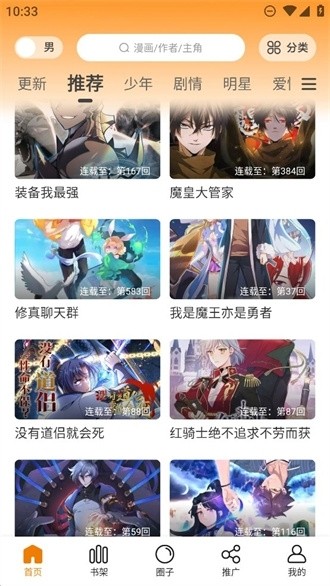 酷笔漫画无广告版 截图3
