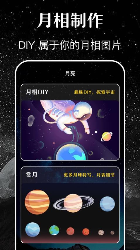 月亮月相日歷app 截圖2