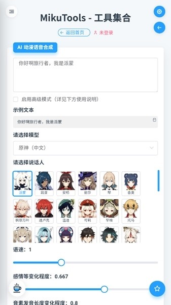 mikutools 截图3