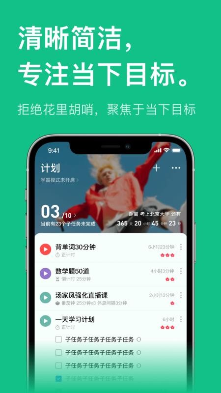 飞鱼专注最新版 截图5