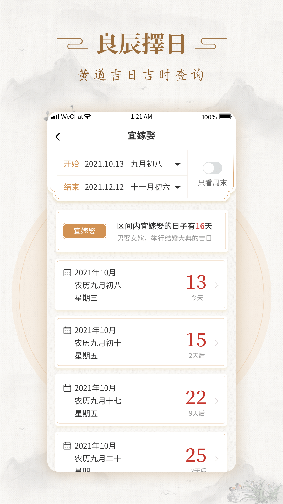 事事顺历 截图4
