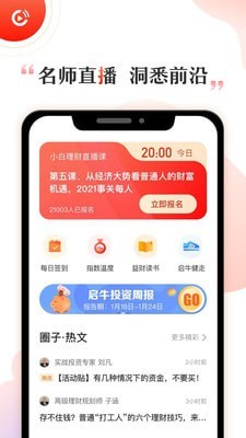 启牛学堂 截图2