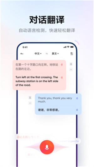 贝贝翻译app 1