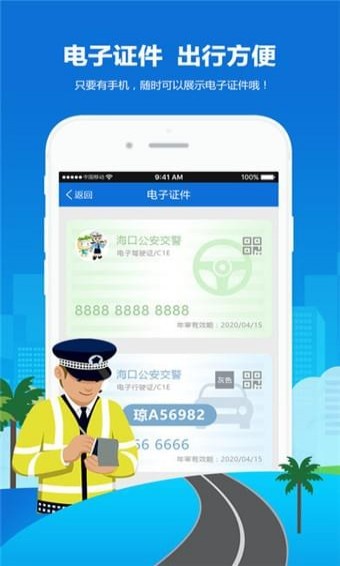 椰城警民通 截图4