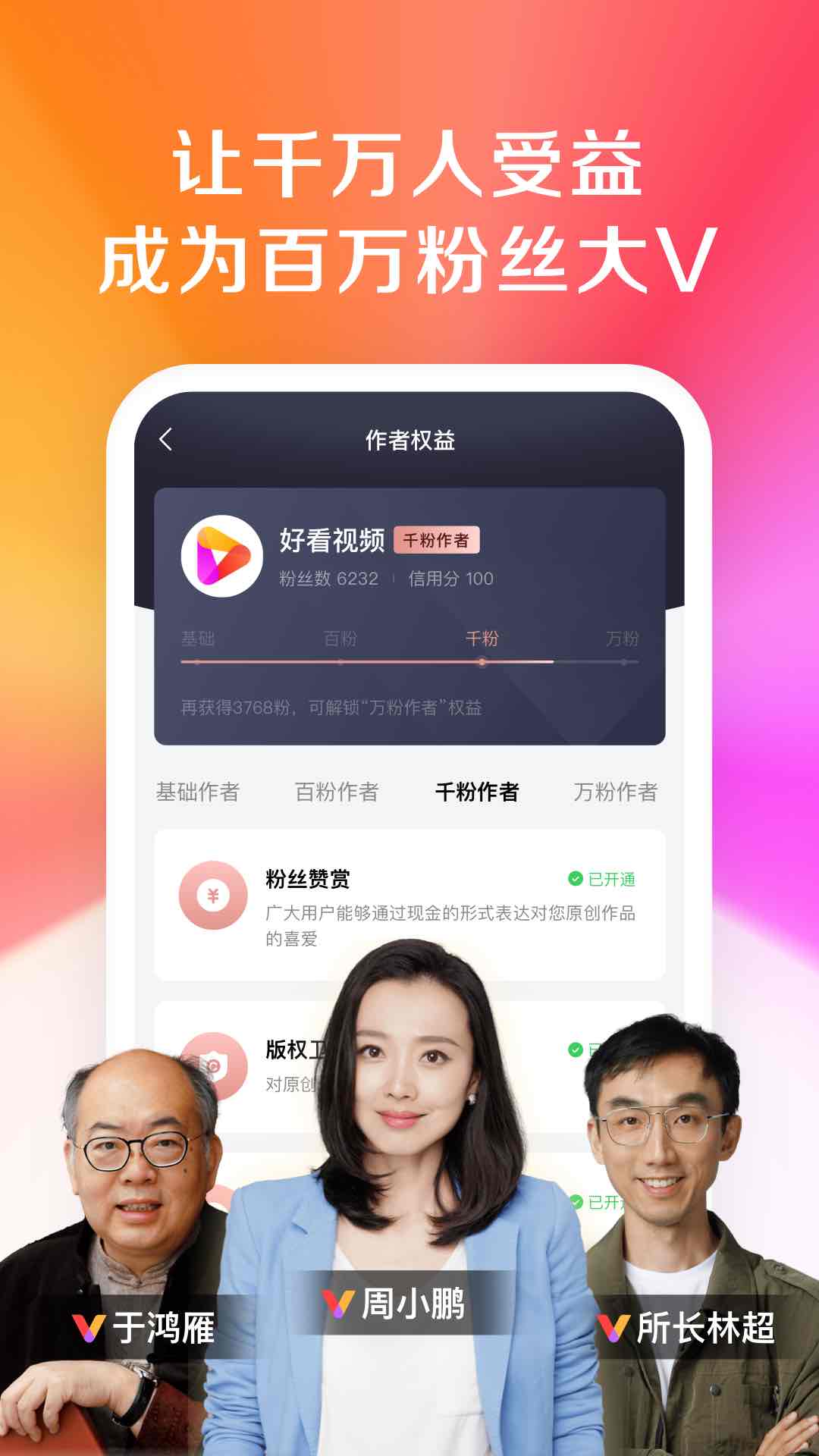 好看视频app 1