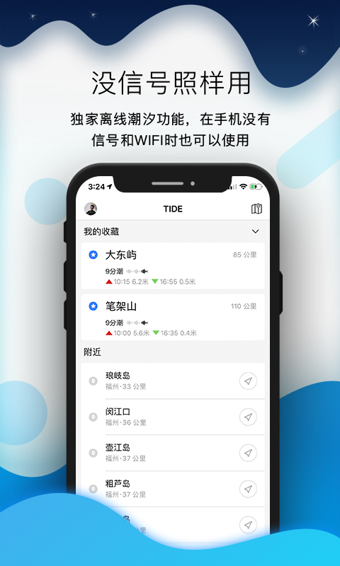 全球潮汐 截图3