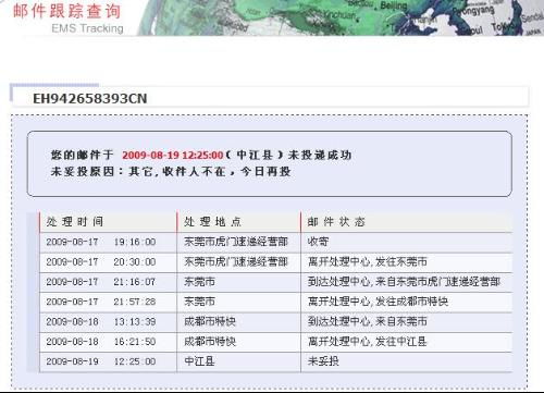 不见EMS运单号，如何巧查包裹踪迹？ 1