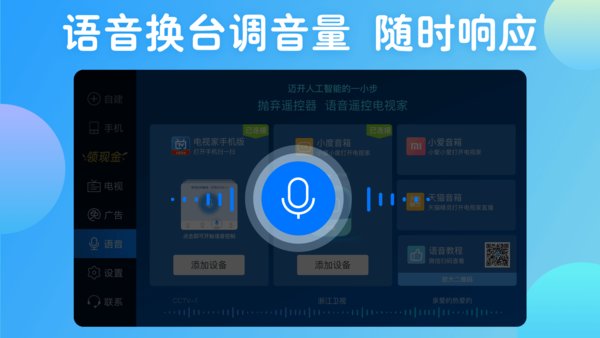 電視家9.0tv版 1