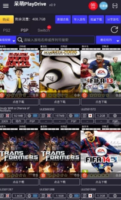 呆萌网盘app 截图2