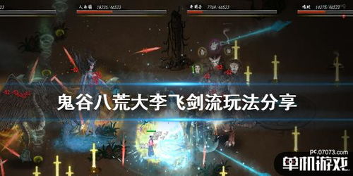 《鬼谷八荒》中大李飞剑流怎么玩? 3