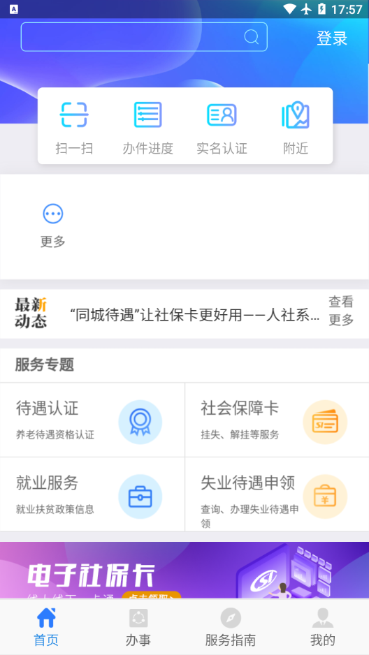 陜西人社養(yǎng)老保險app 截圖2