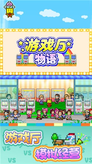 游戏厅物语正式版 截图4