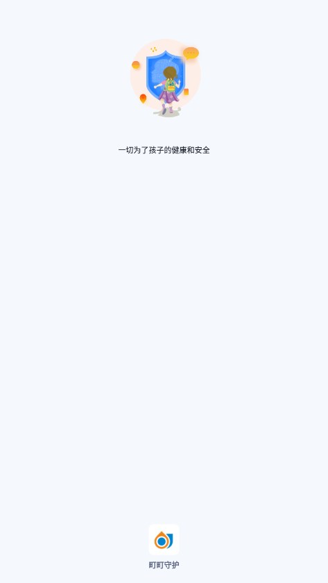 町町守护家长端app 截图4