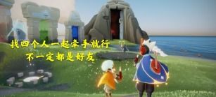 《光遇》2023年11月7日每日任务怎么完成? 1