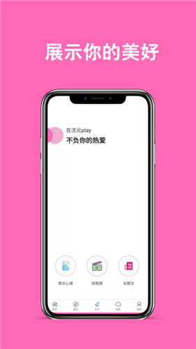 次元play 截图3