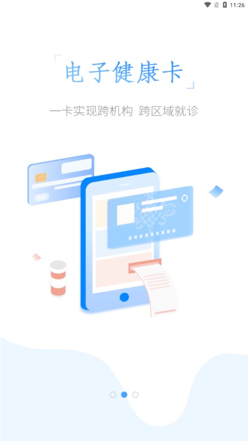 甘肃健康 截图3