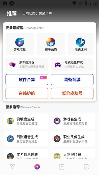 极热工具箱画质助手 截图3