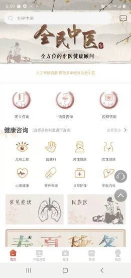 全民中医 1