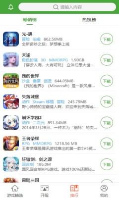 王子游戏盒 截图1