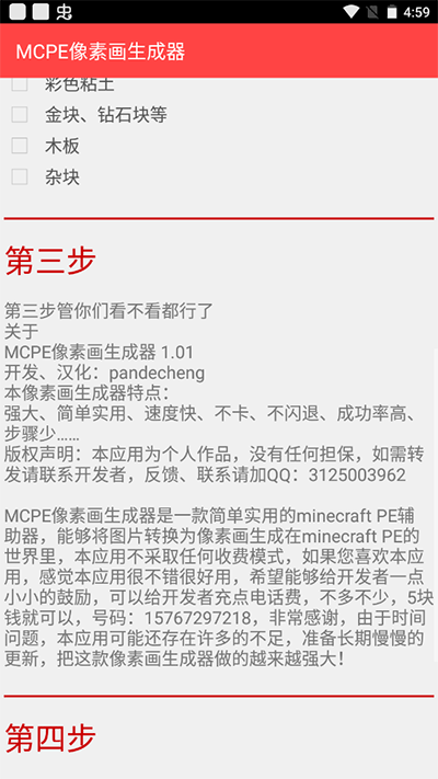 MCPE像素画生成器 截图3