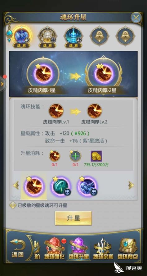 斗罗大陆如何提升魂环年限? 3