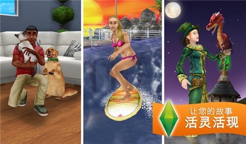 模拟人生自由行动手机版 1
