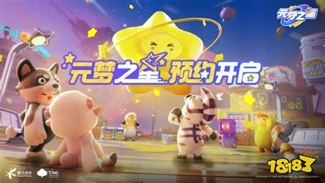 《元梦之星》预创角活动全攻略：抢先体验，玩转新星世界！ 2