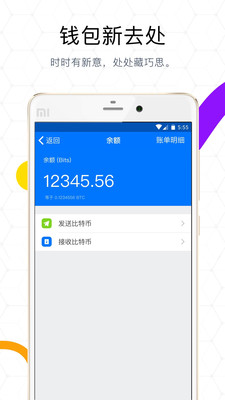 币信钱包手机版 截图3
