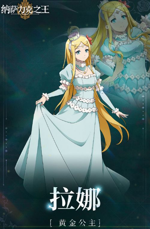 《纳萨力克之王》中魅力角色:拉娜深度揭秘 4