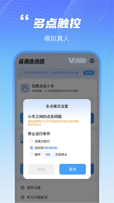 鲨鱼连点器中文版 截图3