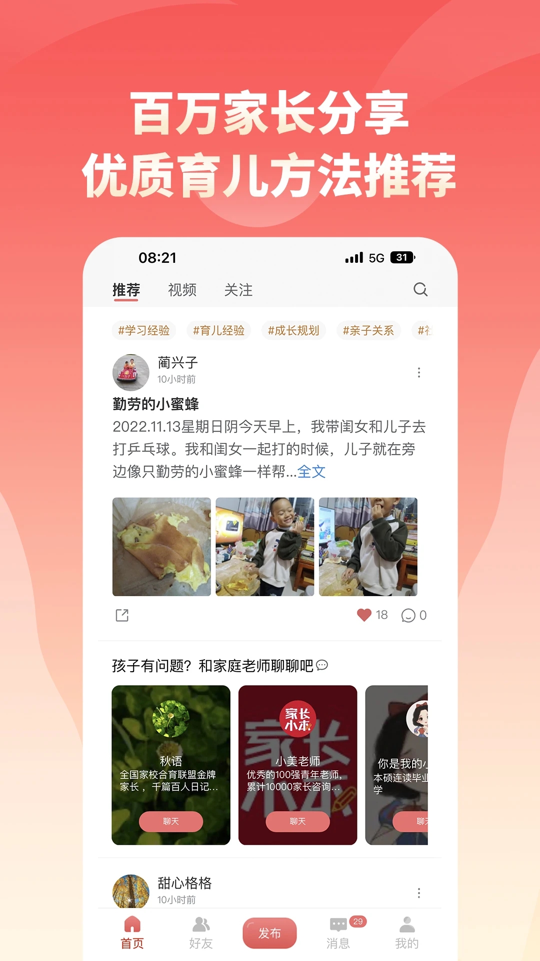 家长小本app v1.23 截图2