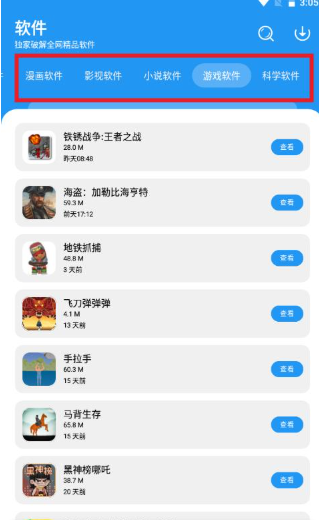 小虎社软件库蓝奏云 截图3