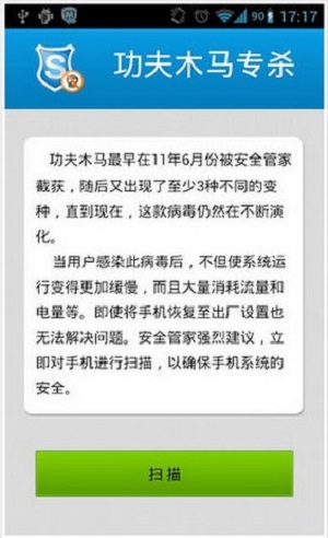 360功夫木马专杀 v1.0 截图2