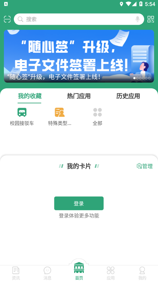 东大信息化app 1