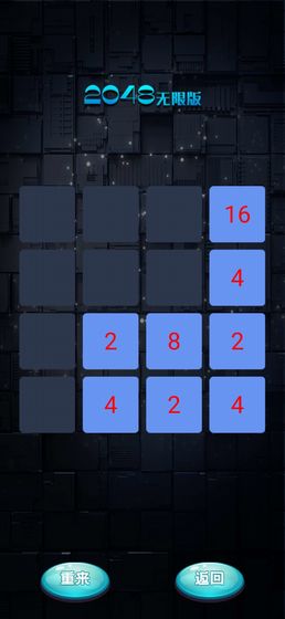 2048无限版 1