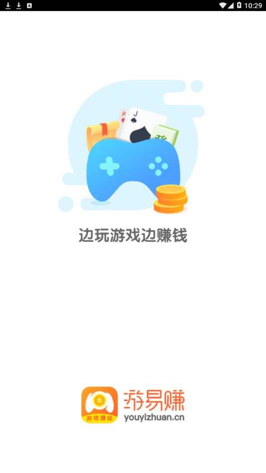 游易赚app 1