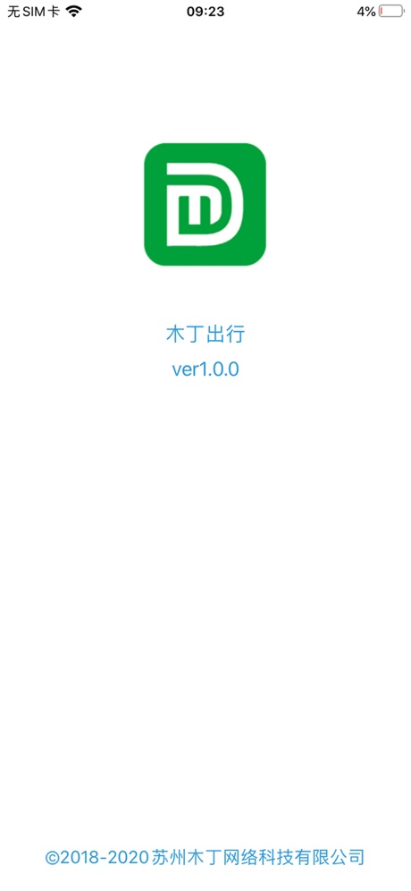 木丁出行app 截图3