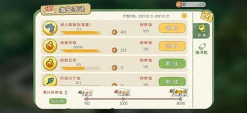 《小森生活》如何解锁海岛？ 1