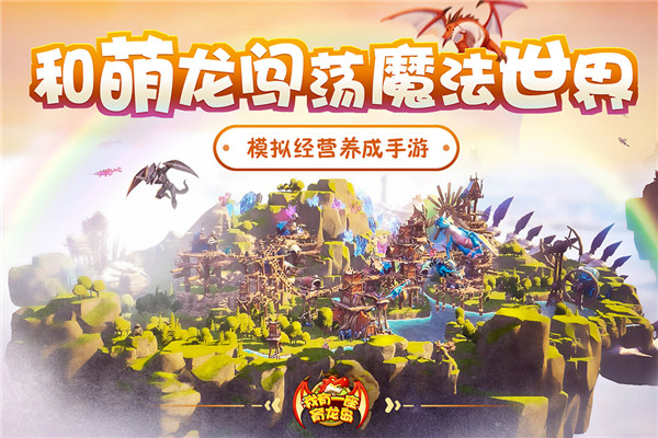 我有一座育龙岛无限资源版 1