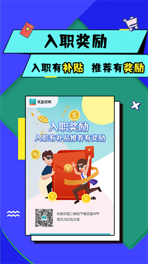 优蓝招聘app 截图3