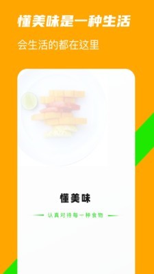 懂美味 截图1