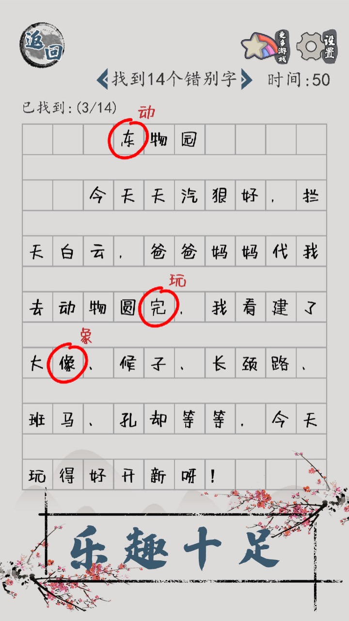 漢字腦回路 截圖2