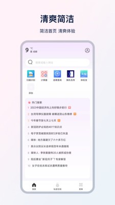 UX浏览器 截图3