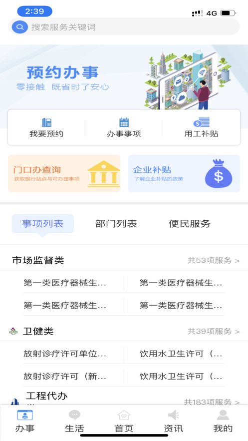 i順德app 截圖3