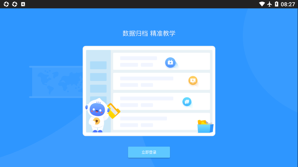 爱学派app 截图4